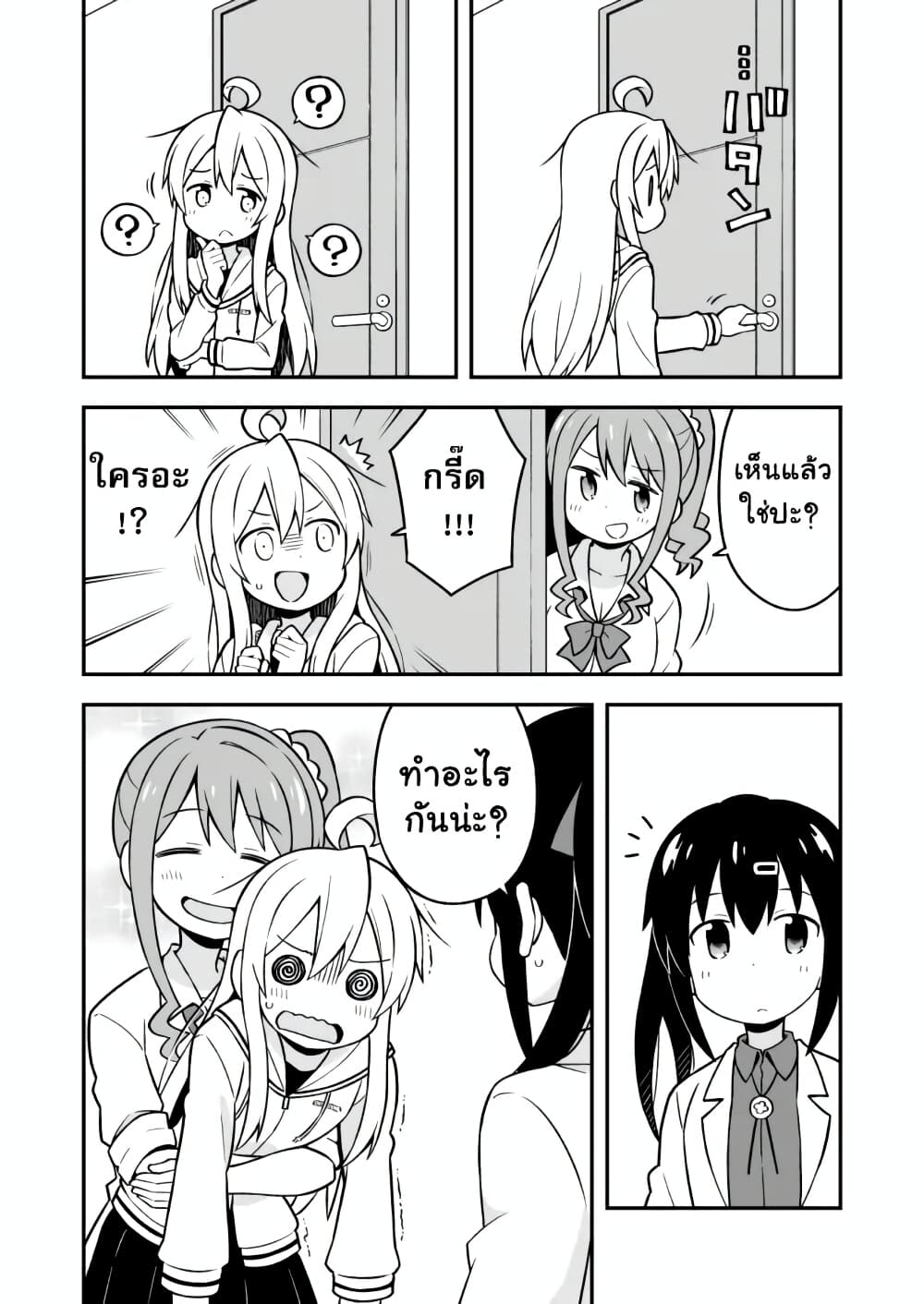 Onii-chan Is Done For! page 2
