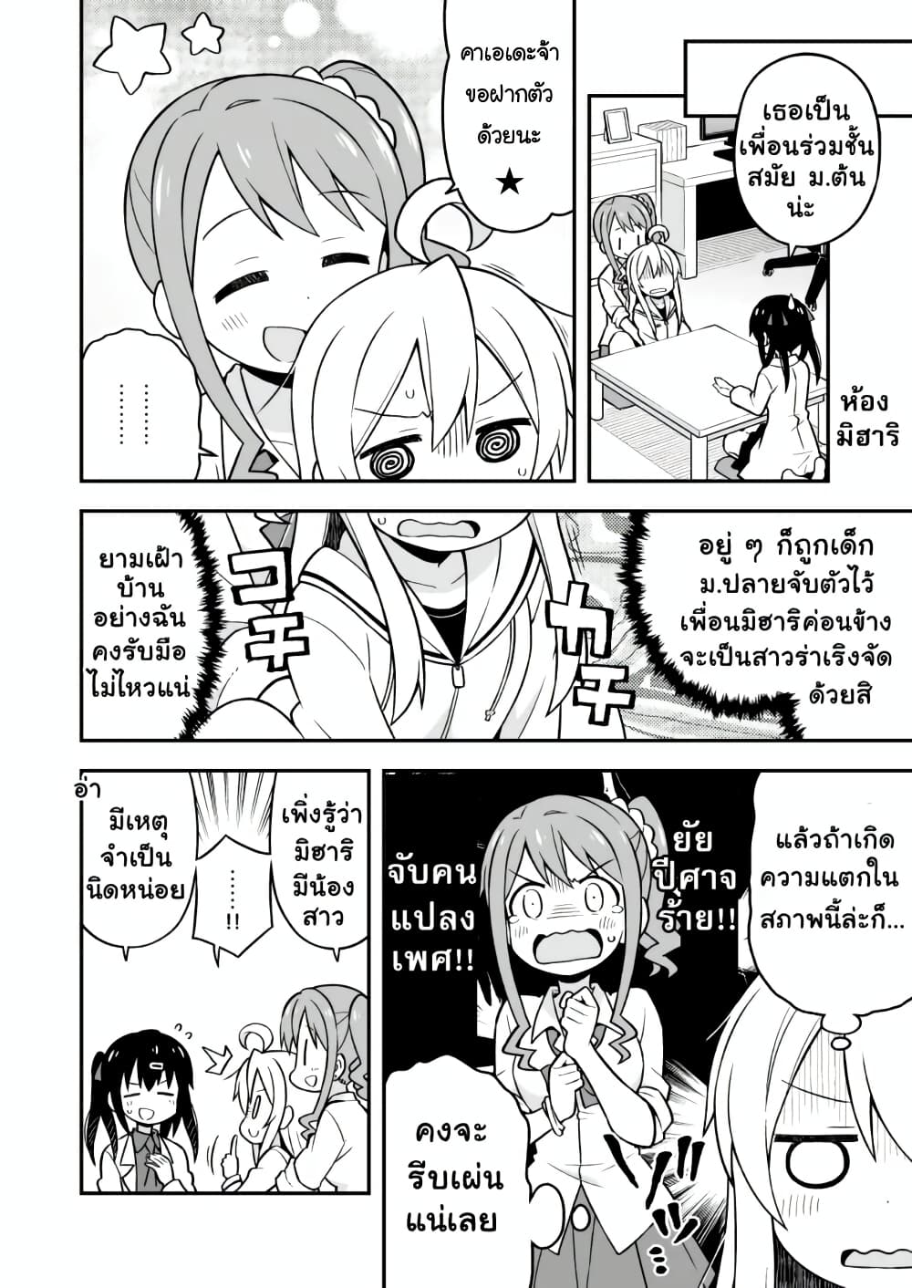 Onii-chan Is Done For! page 4