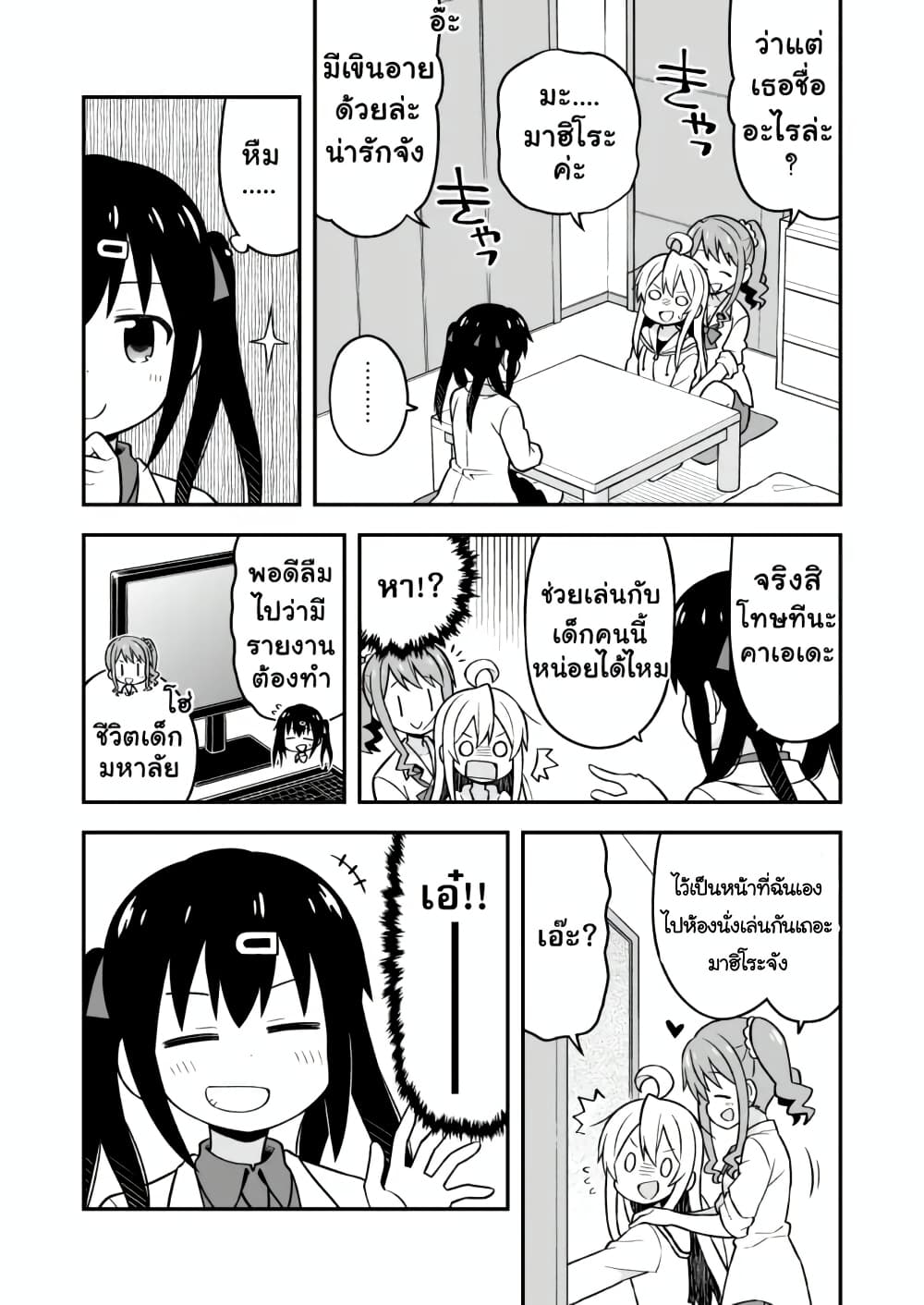 Onii-chan Is Done For! page 5