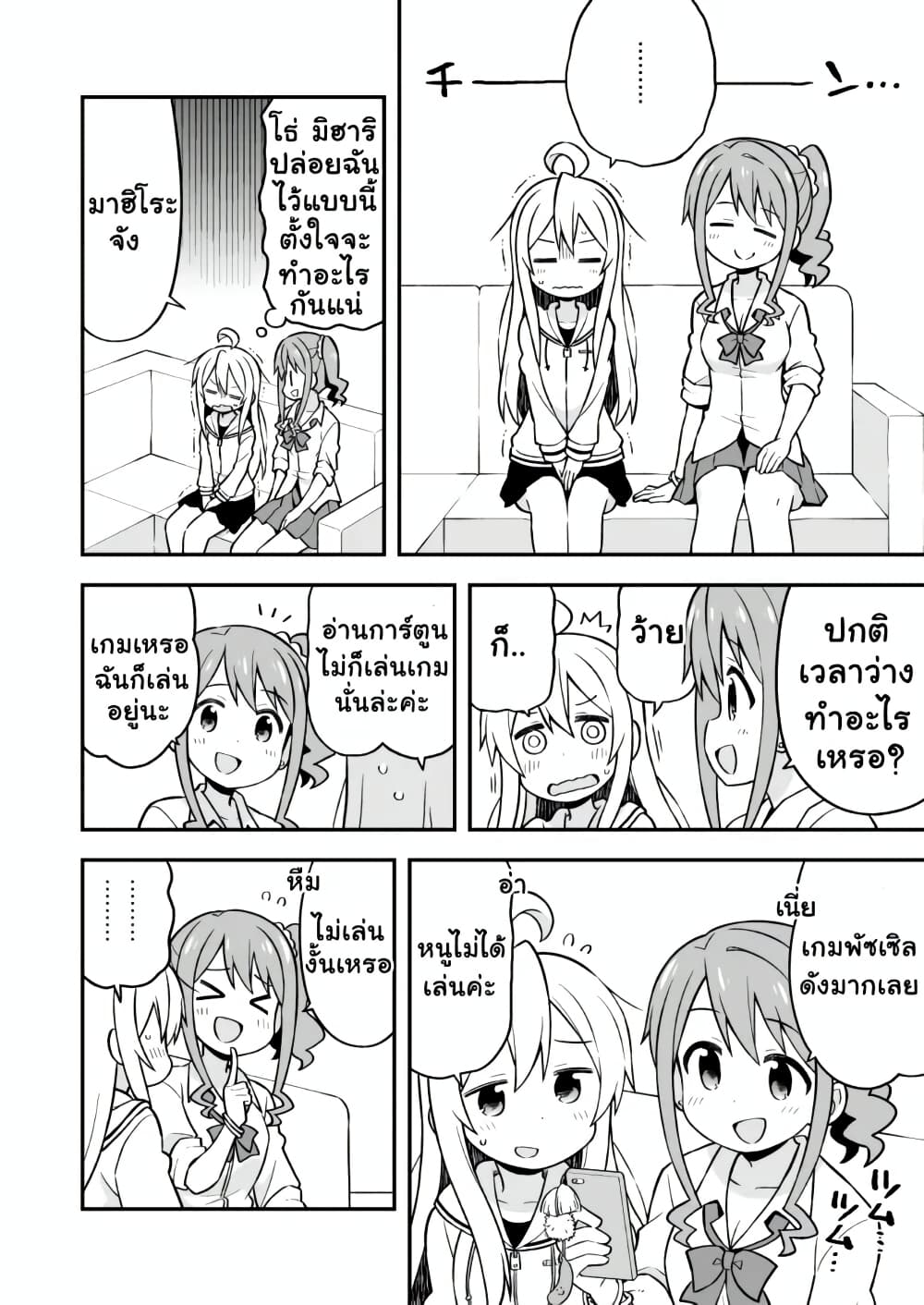 Onii-chan Is Done For! page 6