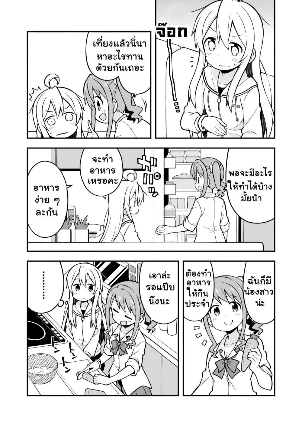 Onii-chan Is Done For! page 7