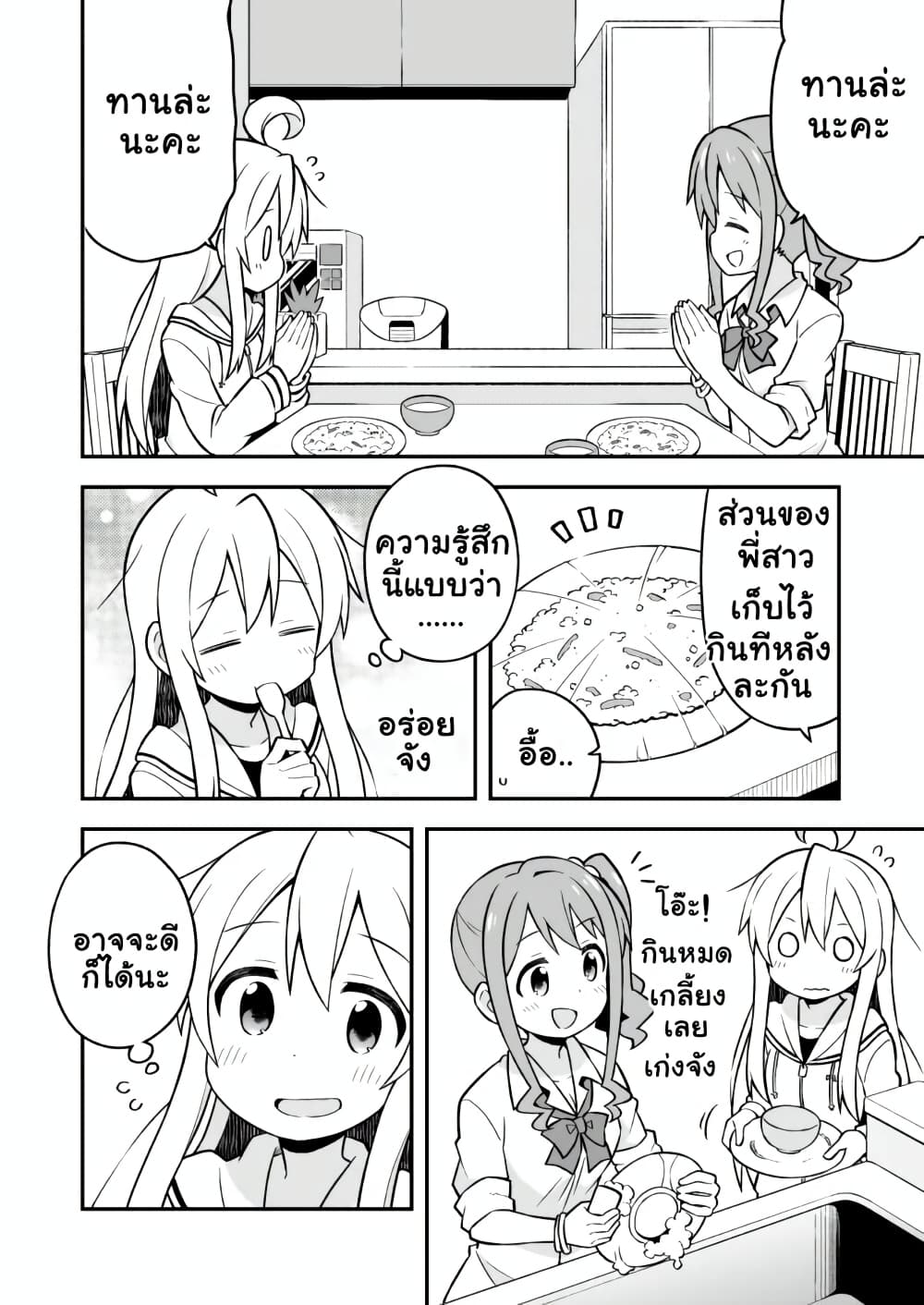 Onii-chan Is Done For! page 8