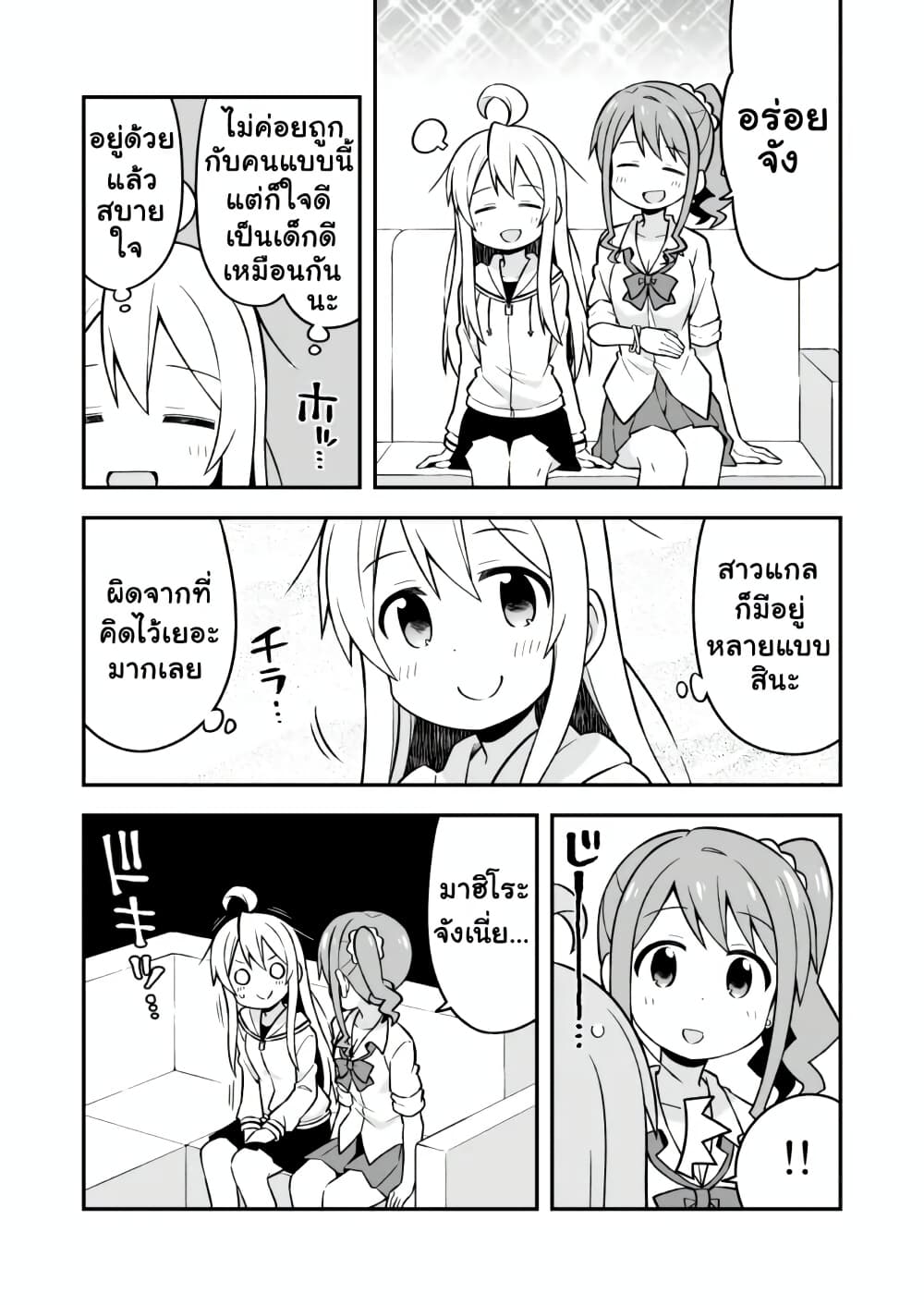 Onii-chan Is Done For! page 9