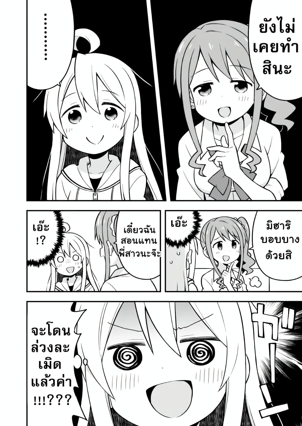 Onii-chan Is Done For! page 10