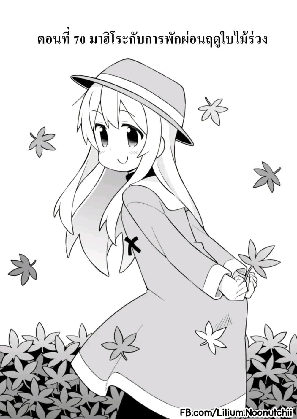 Onii-chan Is Done For! page 2