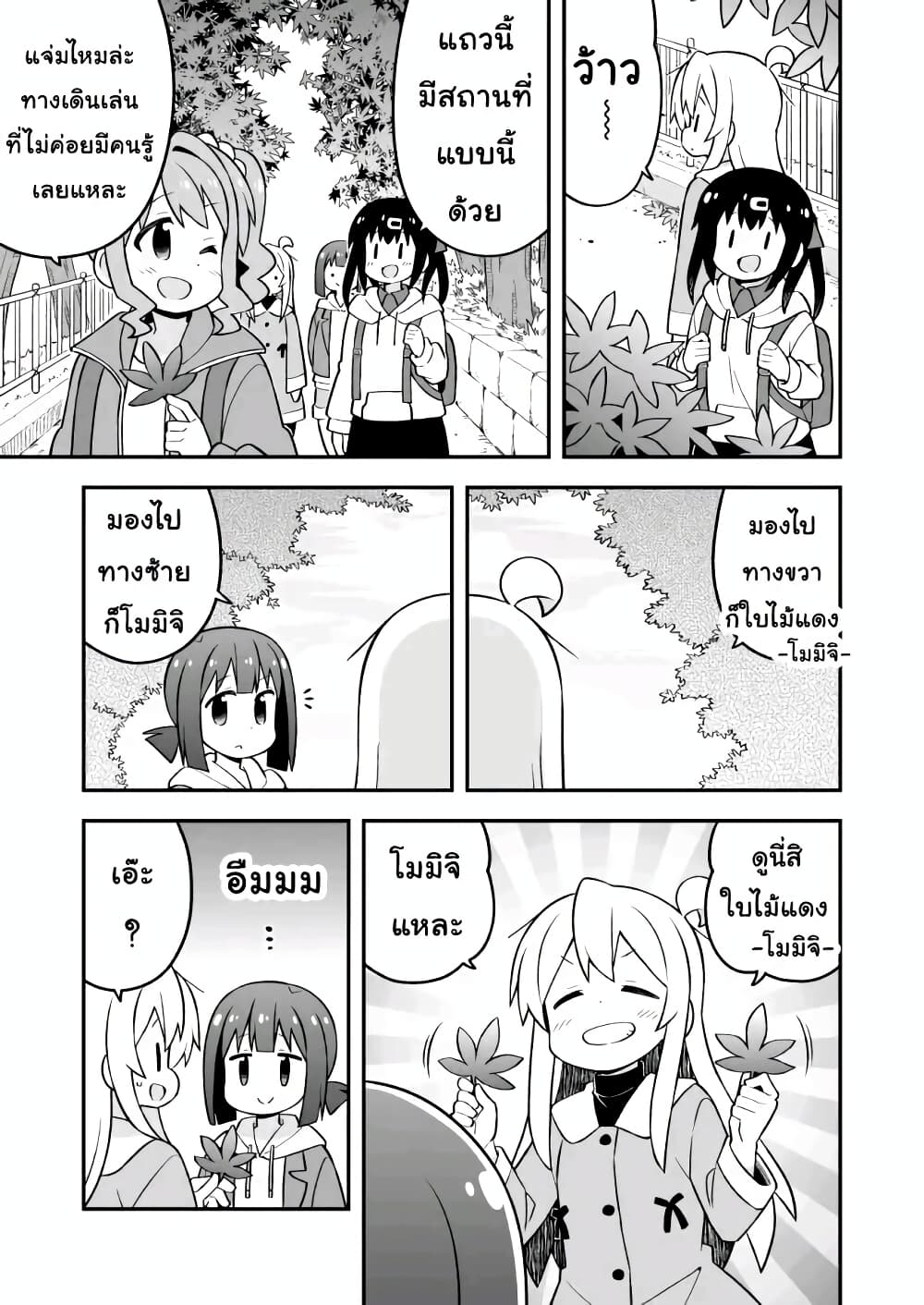 Onii-chan Is Done For! page 3