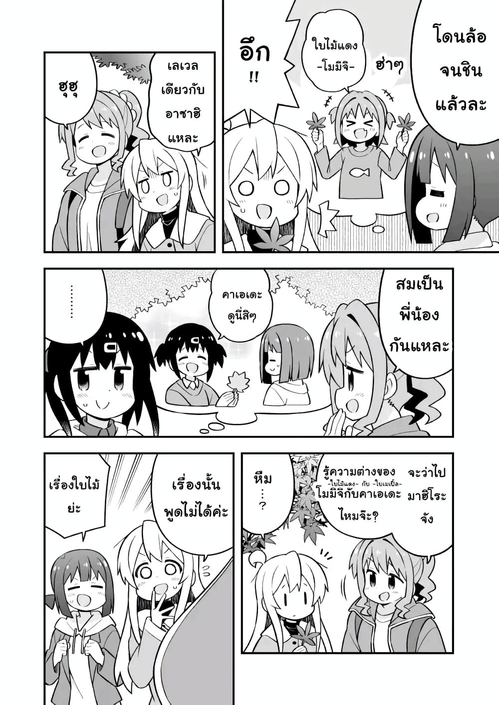 Onii-chan Is Done For! page 4