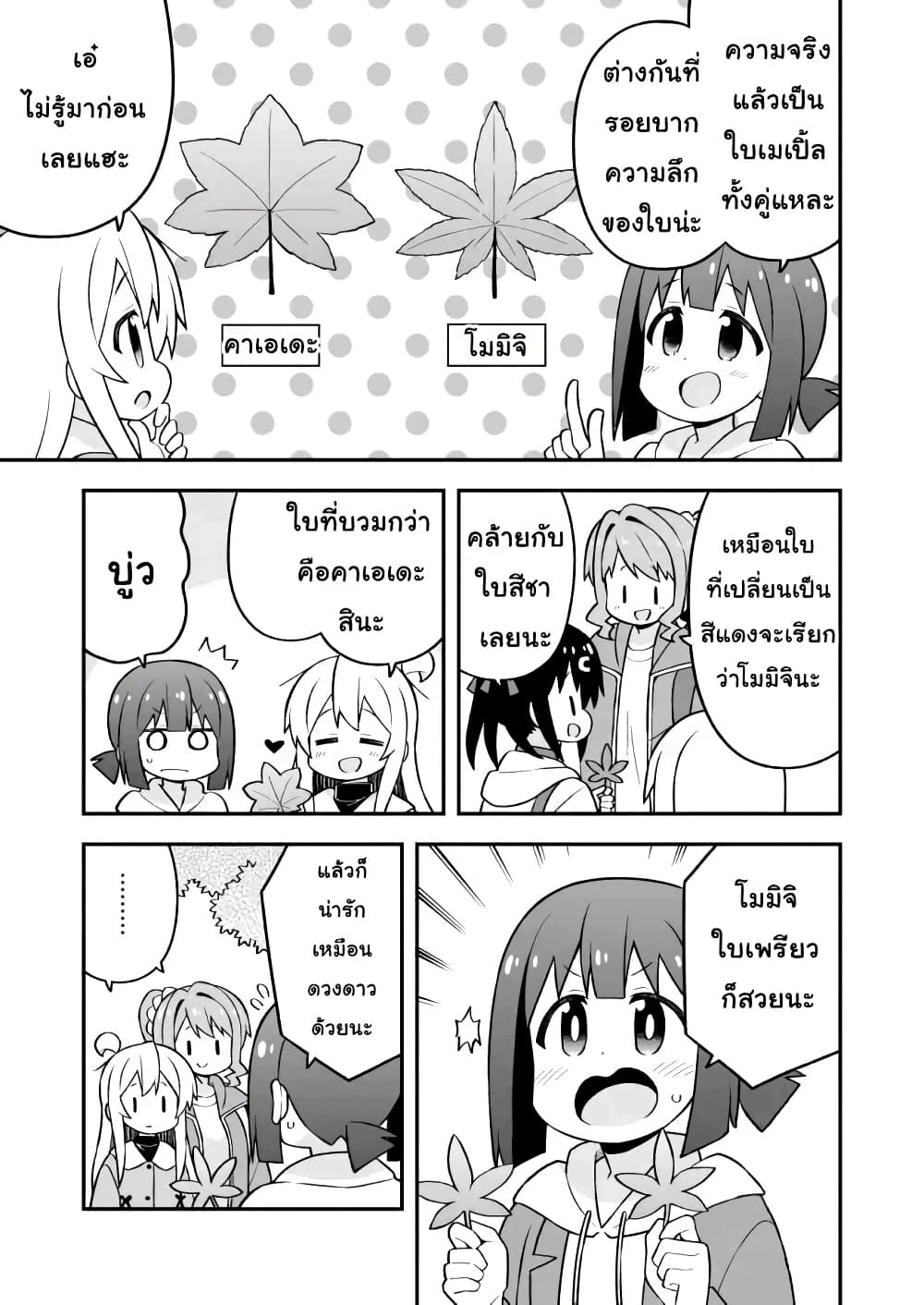 Onii-chan Is Done For! page 5