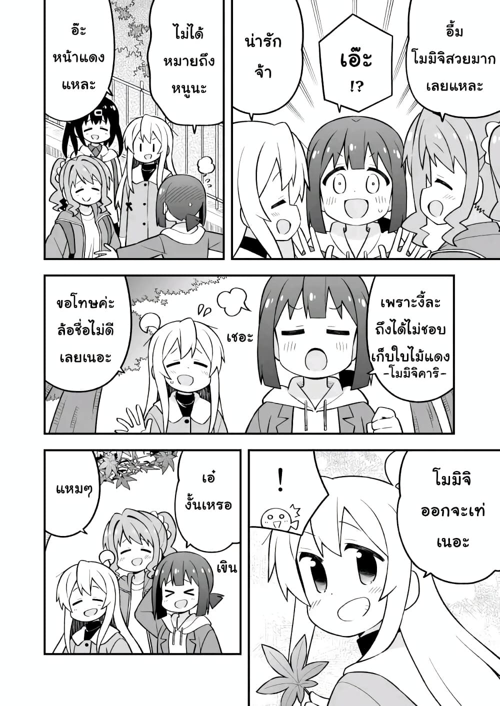 Onii-chan Is Done For! page 6