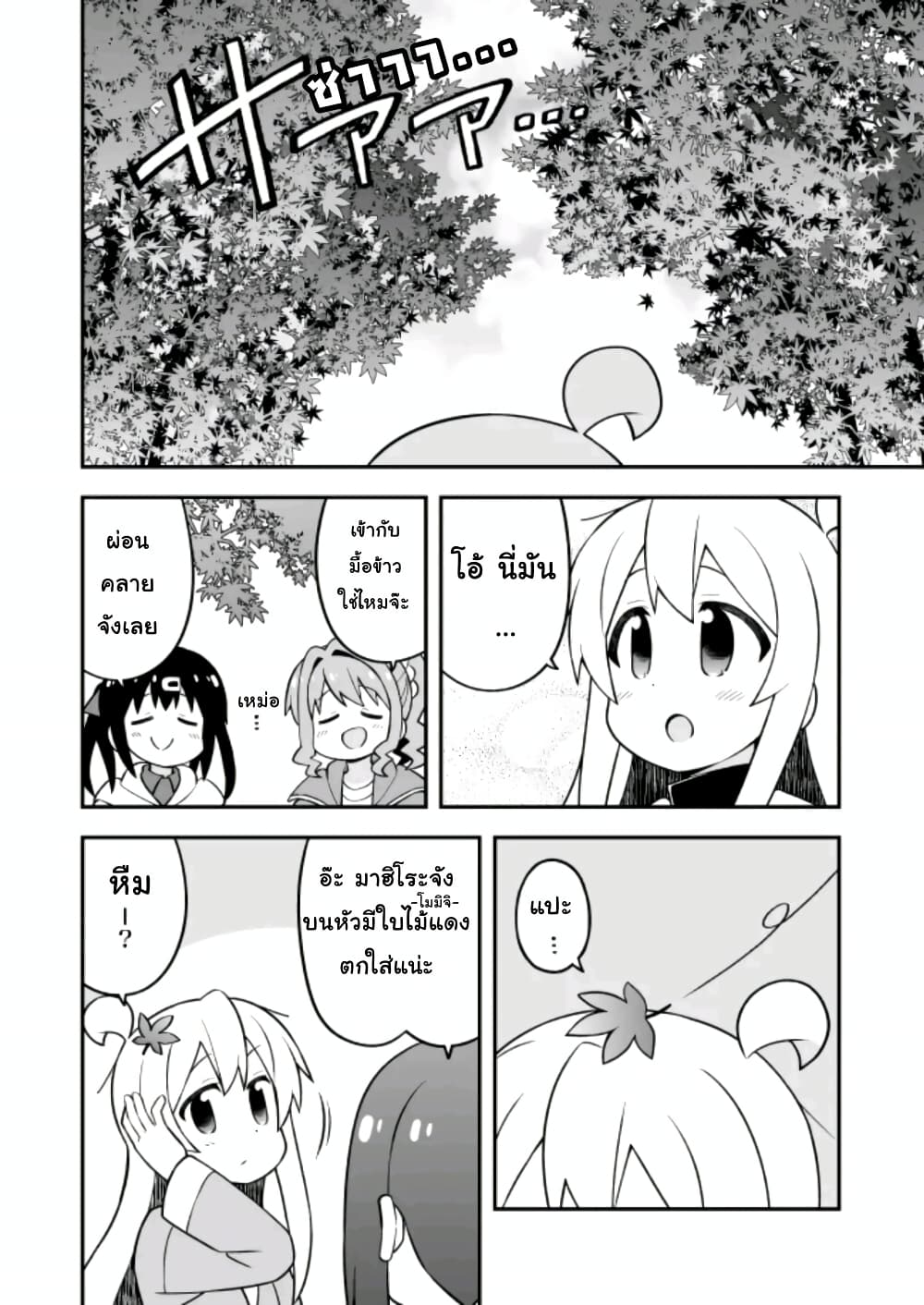 Onii-chan Is Done For! page 8