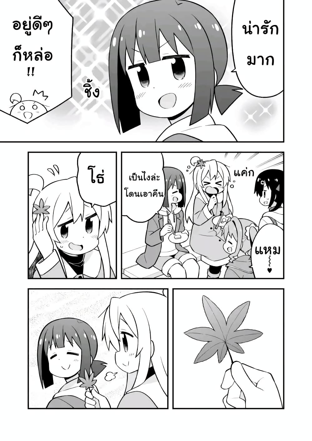 Onii-chan Is Done For! page 9