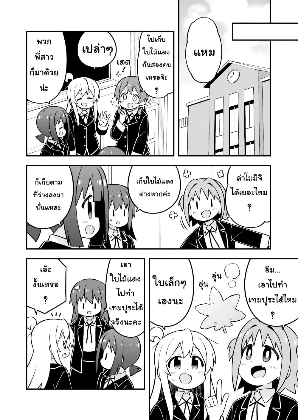 Onii-chan Is Done For! page 10