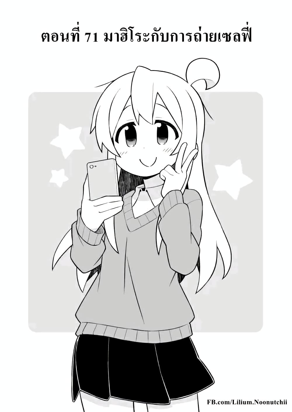 Onii-chan Is Done For! page 2