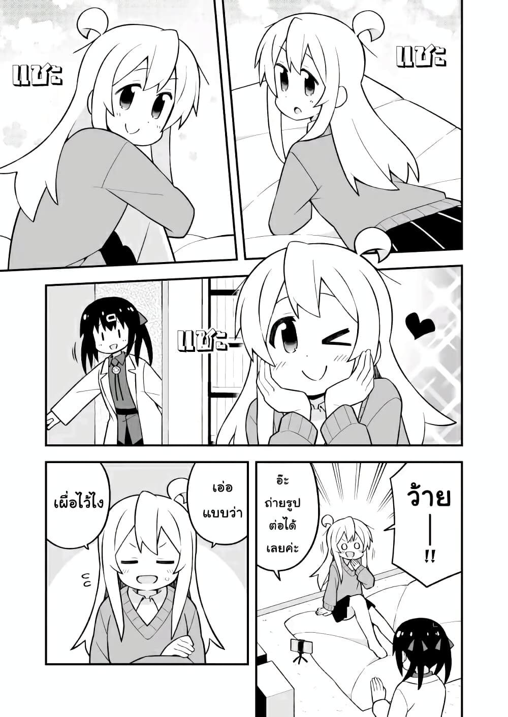 Onii-chan Is Done For! page 3