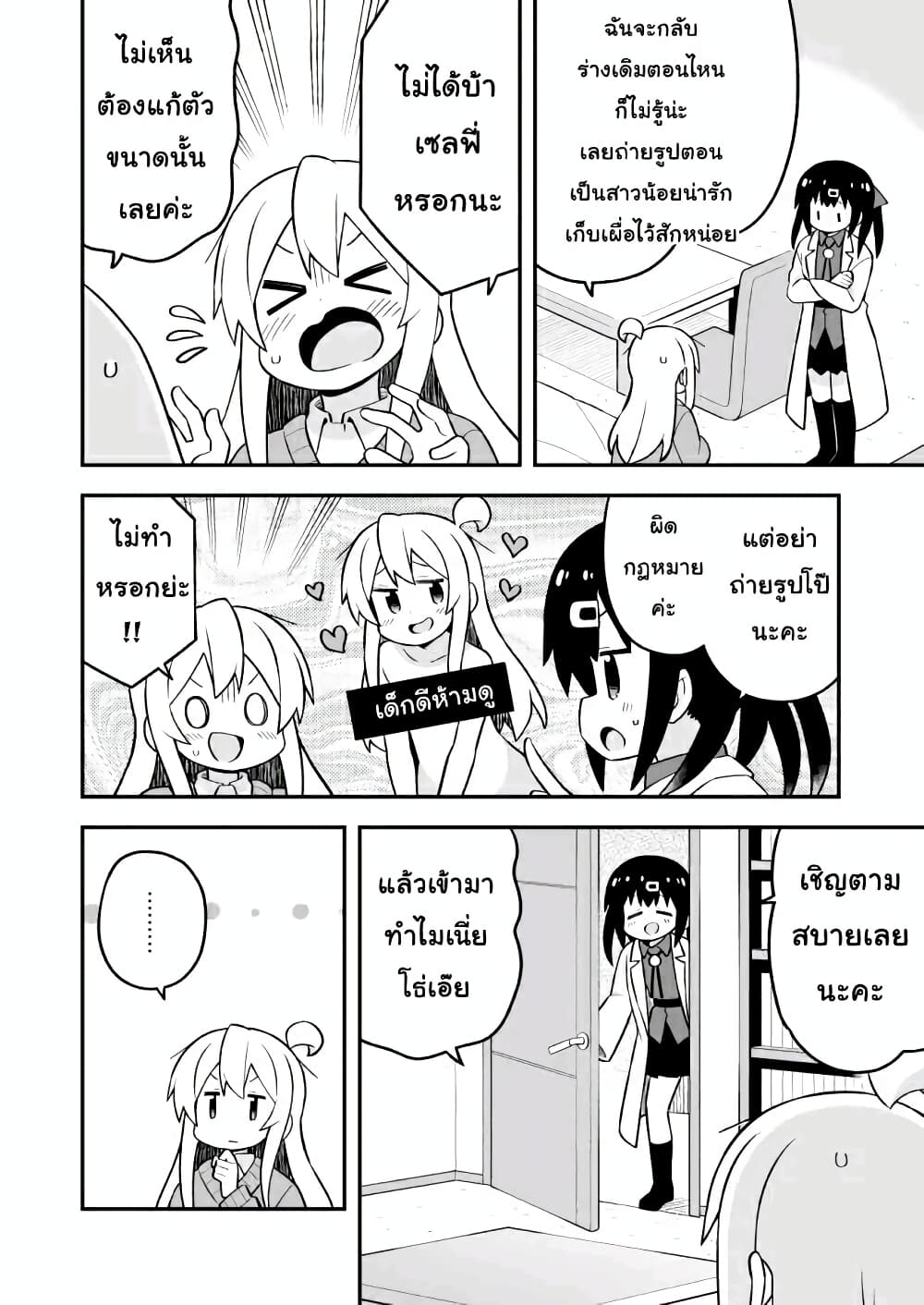 Onii-chan Is Done For! page 4
