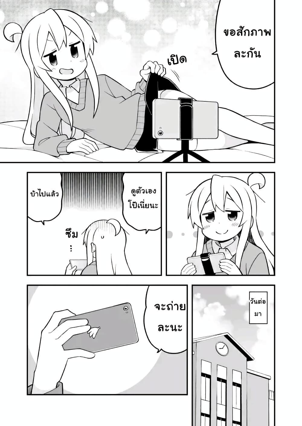 Onii-chan Is Done For! page 5