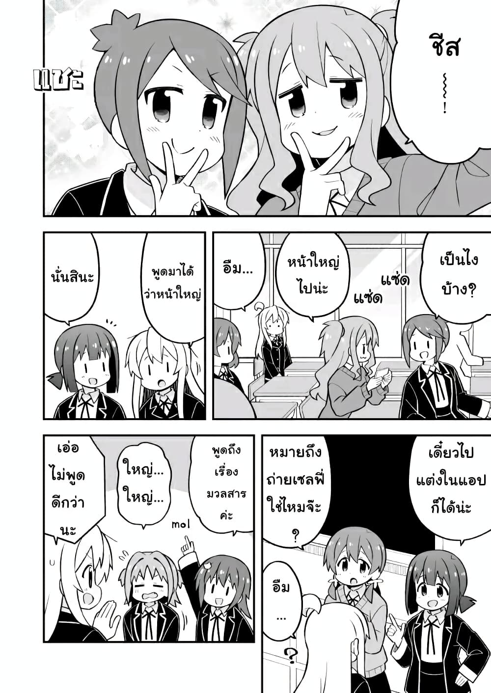 Onii-chan Is Done For! page 6
