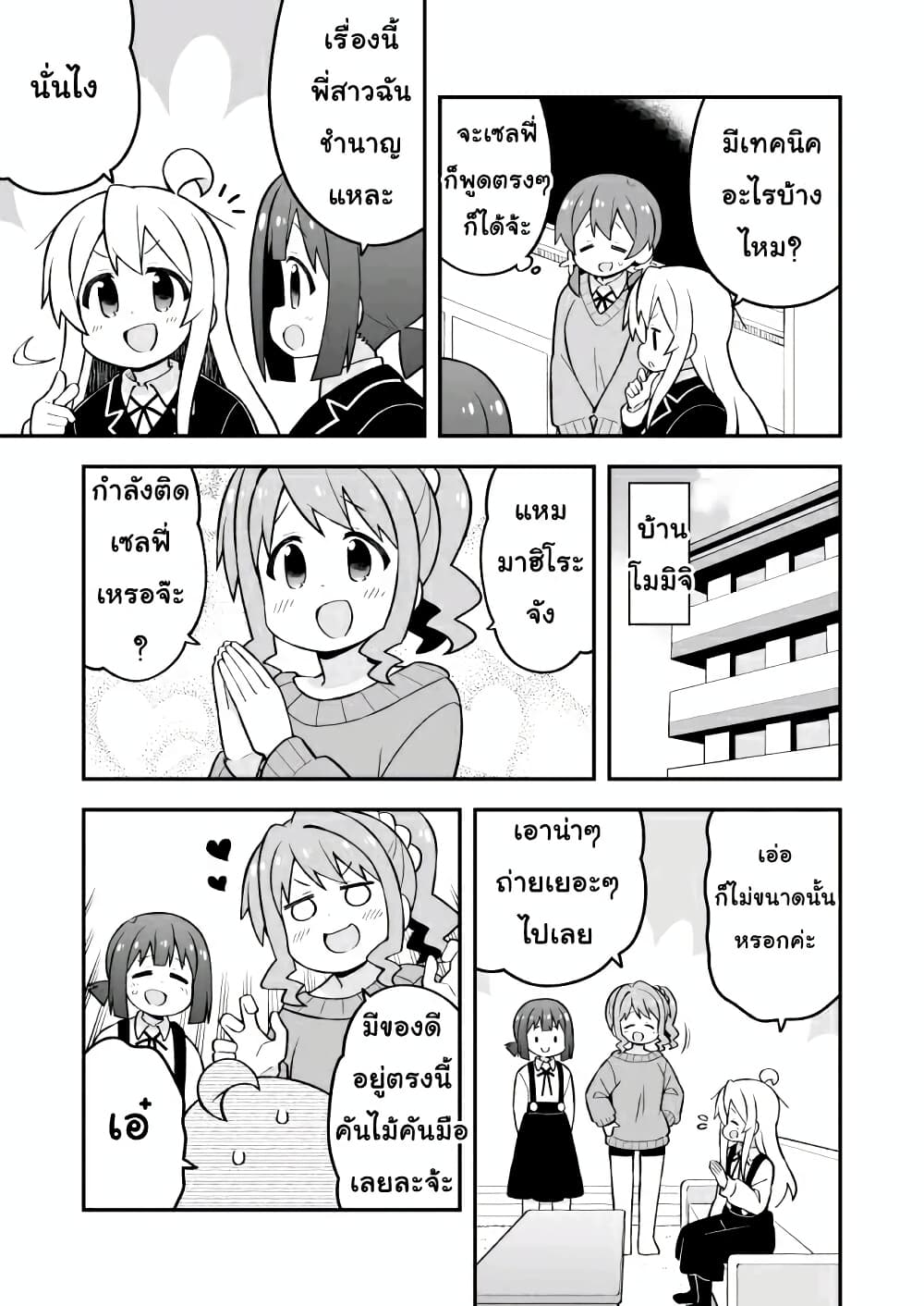 Onii-chan Is Done For! page 7
