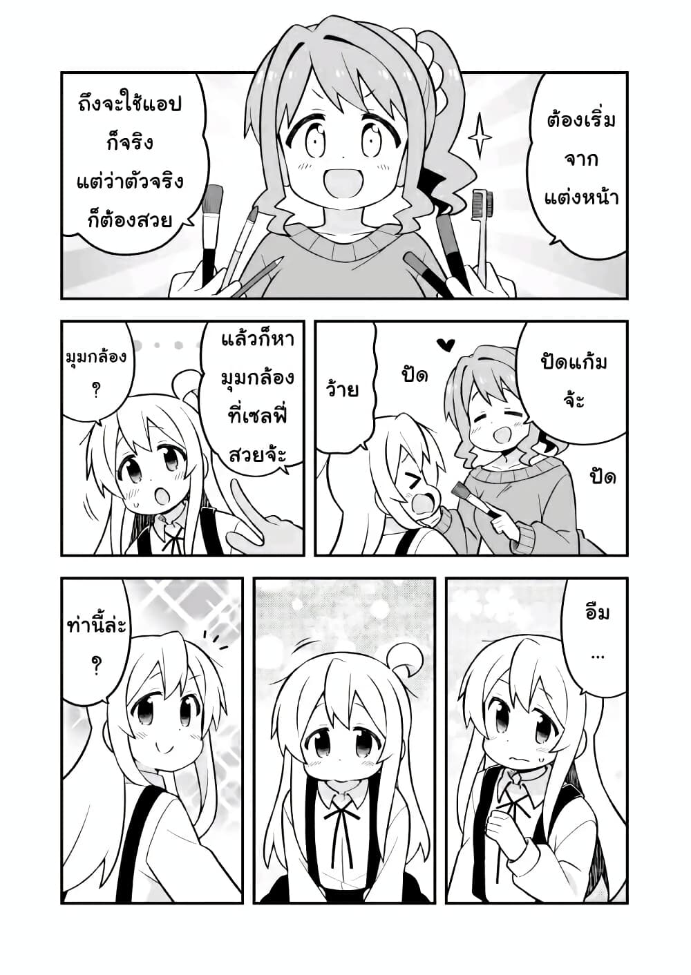 Onii-chan Is Done For! page 8