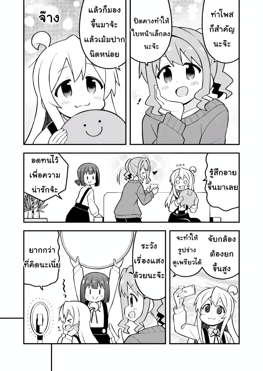 Onii-chan Is Done For! page 9