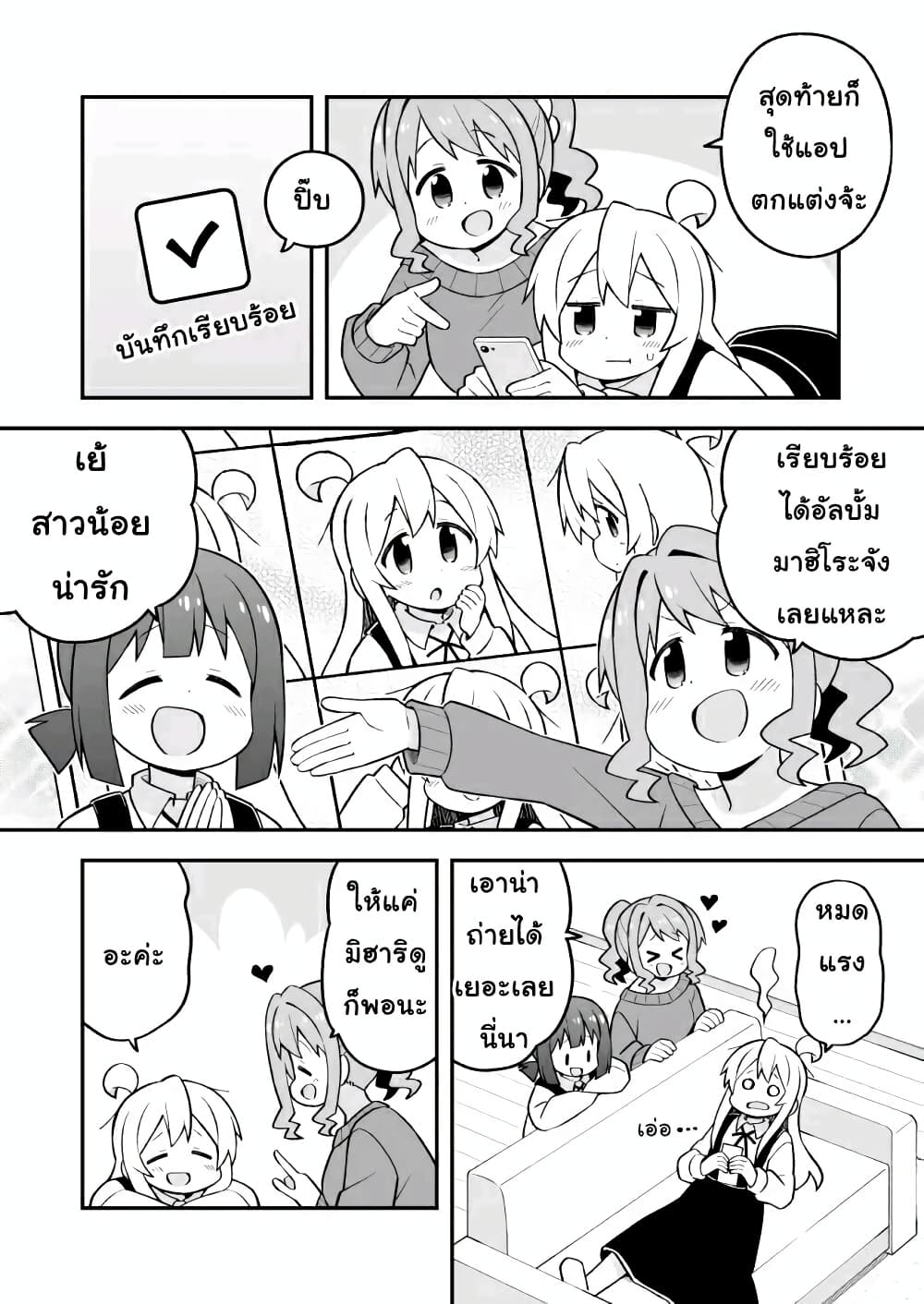 Onii-chan Is Done For! page 10