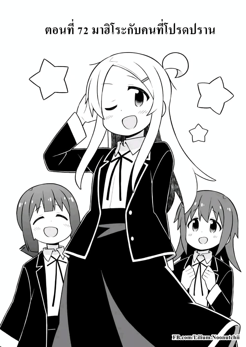 Onii-chan Is Done For! page 2