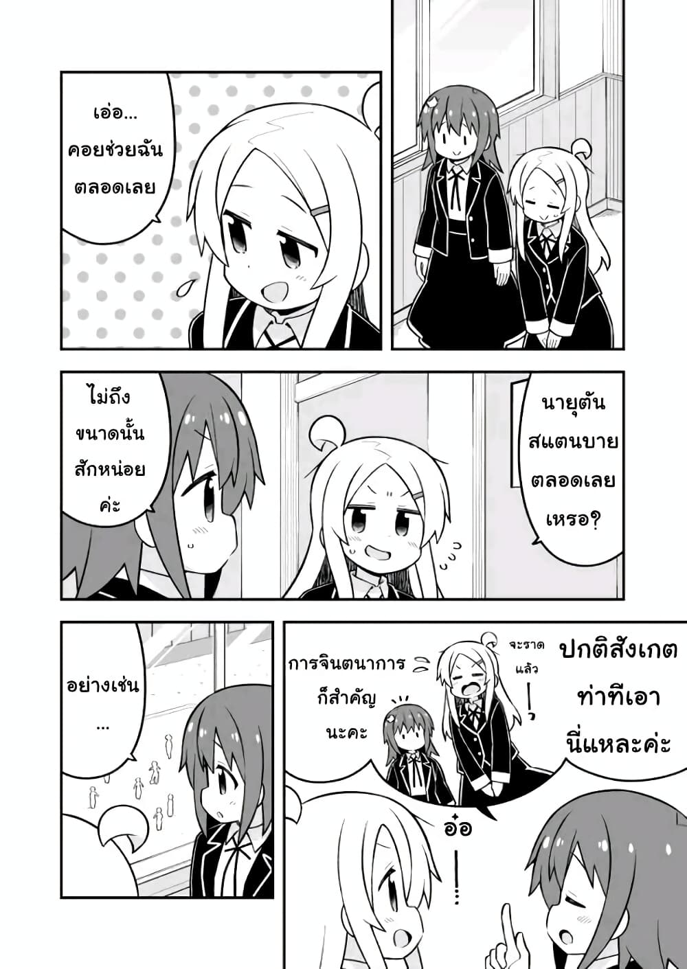 Onii-chan Is Done For! page 4