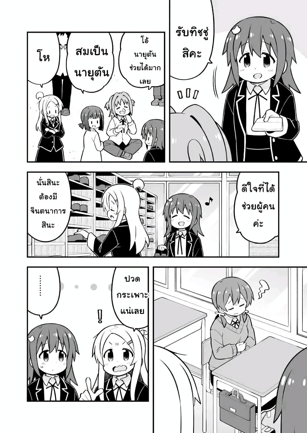 Onii-chan Is Done For! page 6