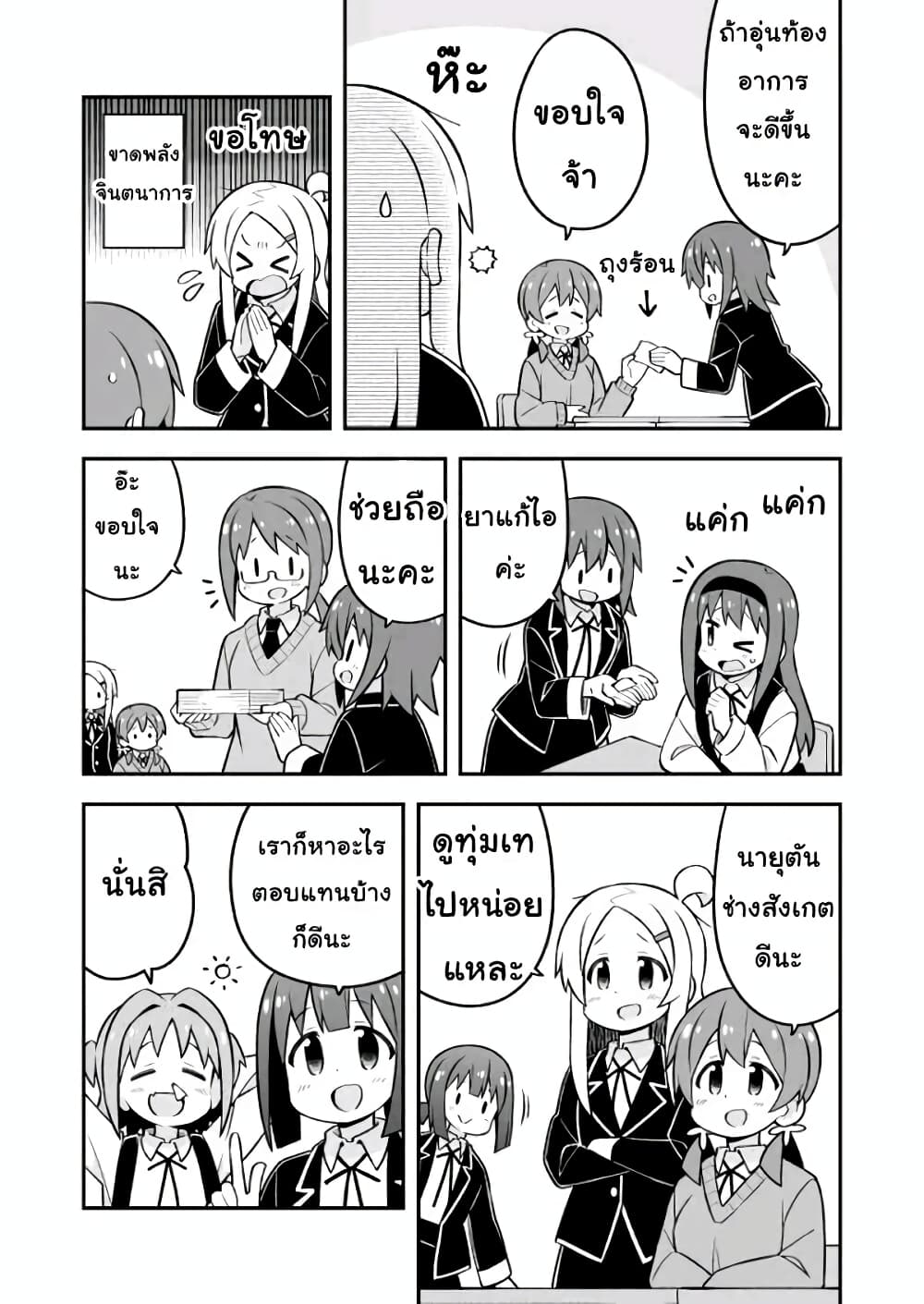 Onii-chan Is Done For! page 7