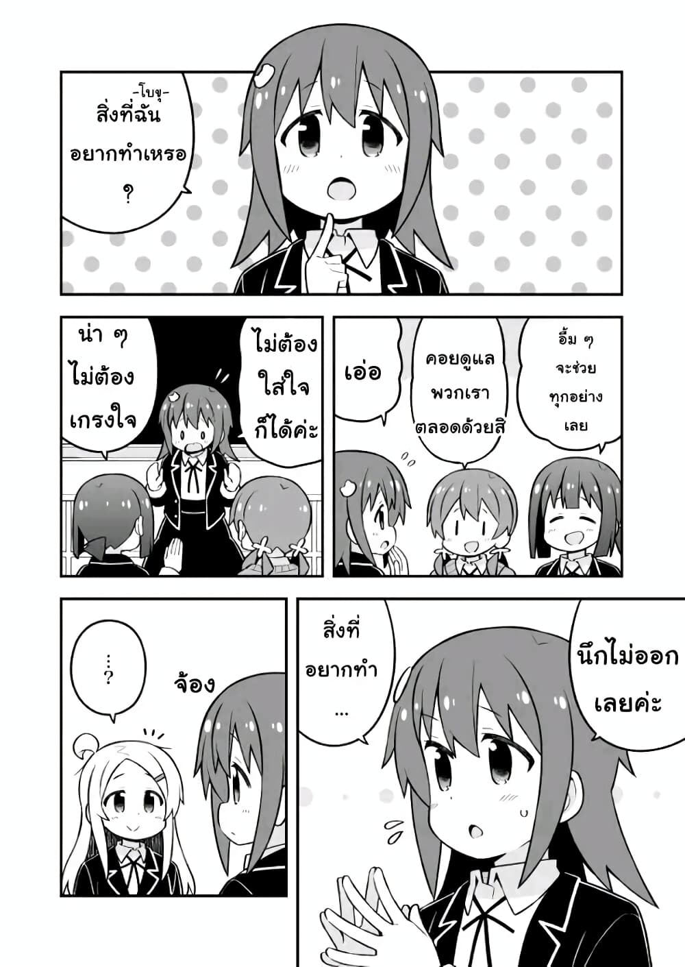 Onii-chan Is Done For! page 8