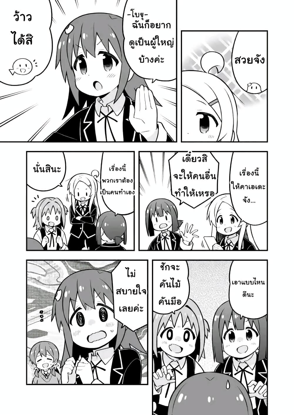 Onii-chan Is Done For! page 9