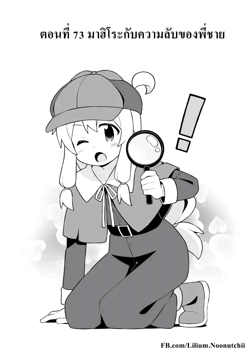 Onii-chan Is Done For! page 2