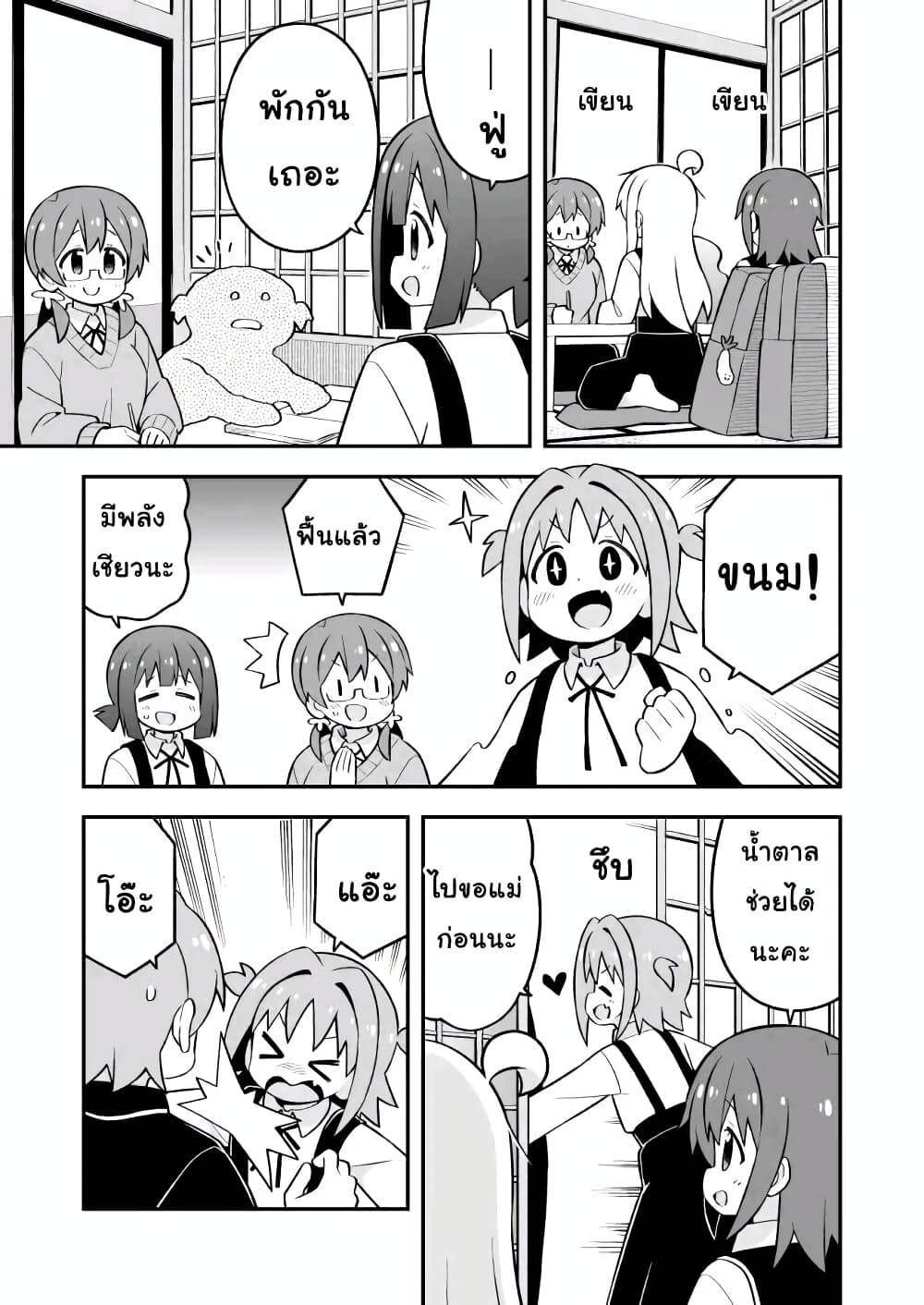 Onii-chan Is Done For! page 3
