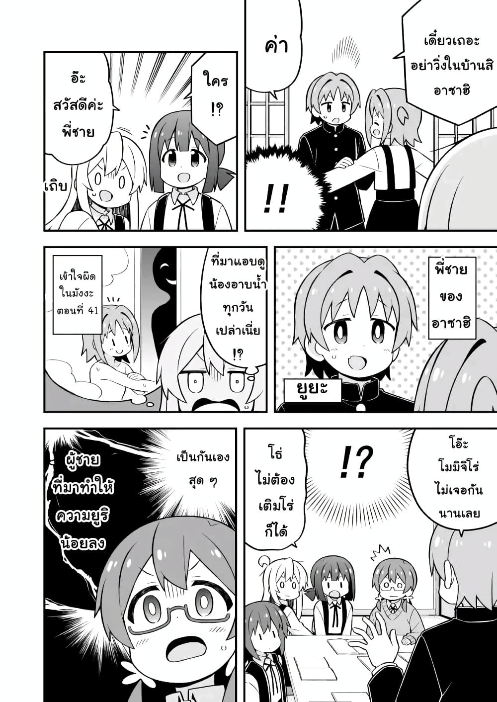 Onii-chan Is Done For! page 4