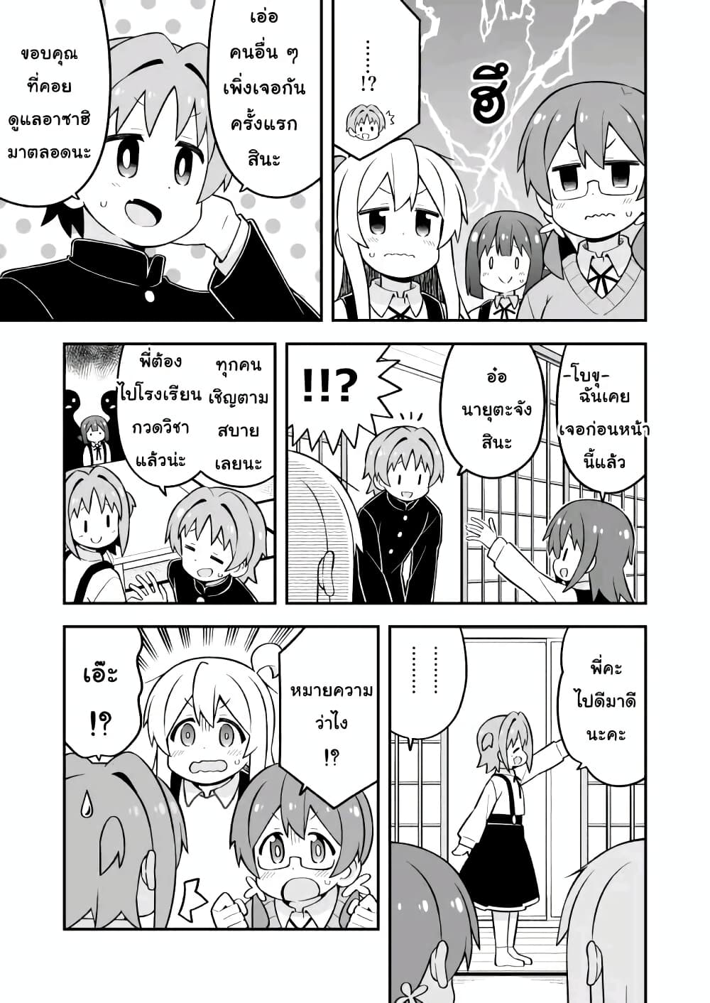 Onii-chan Is Done For! page 5