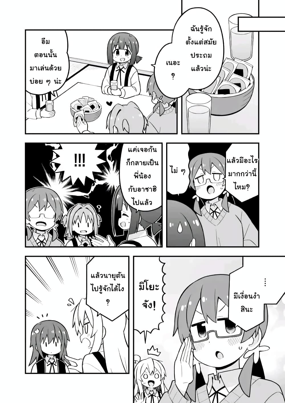 Onii-chan Is Done For! page 6
