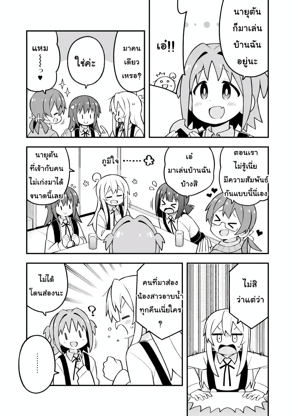 Onii-chan Is Done For! page 7