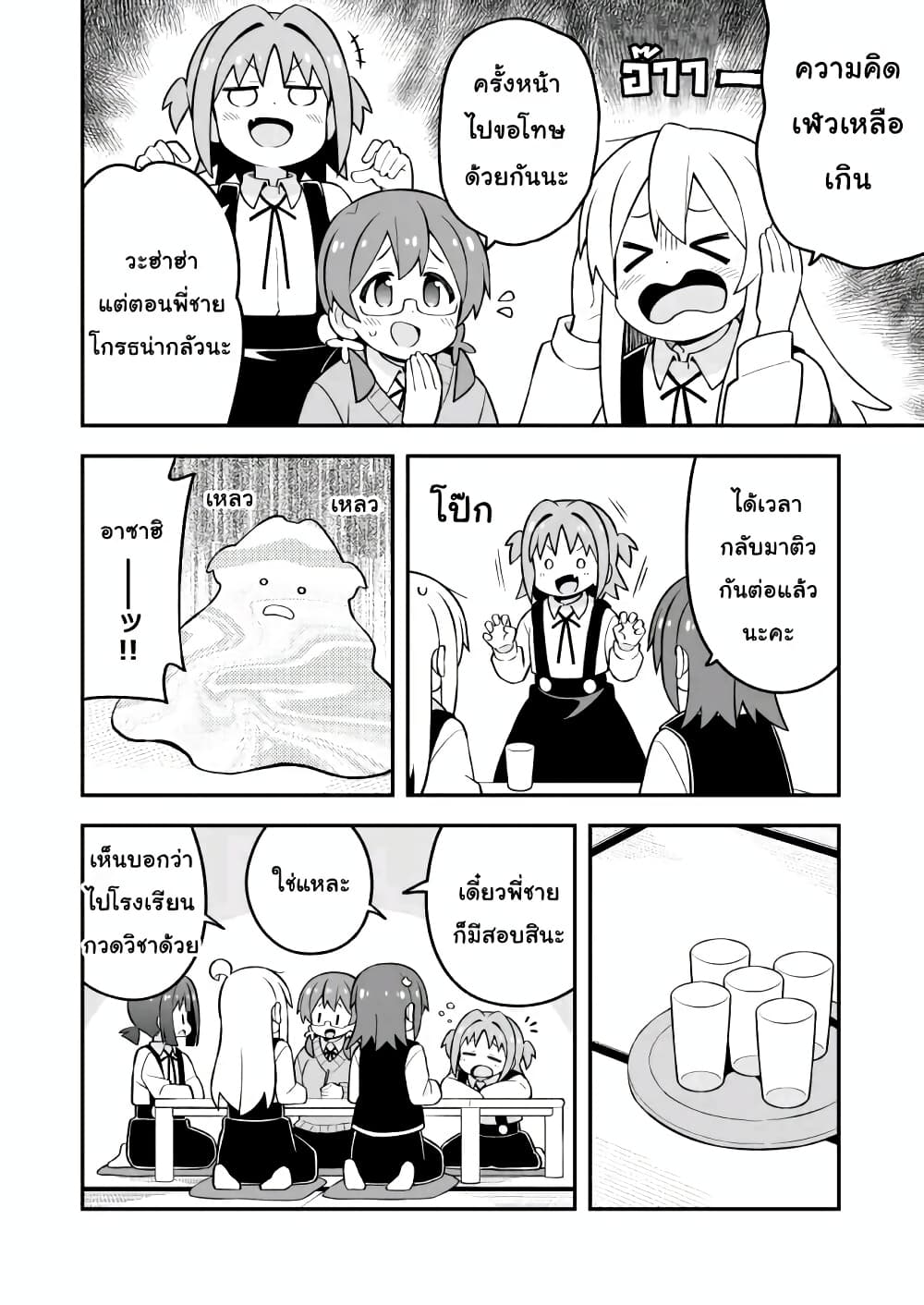 Onii-chan Is Done For! page 8