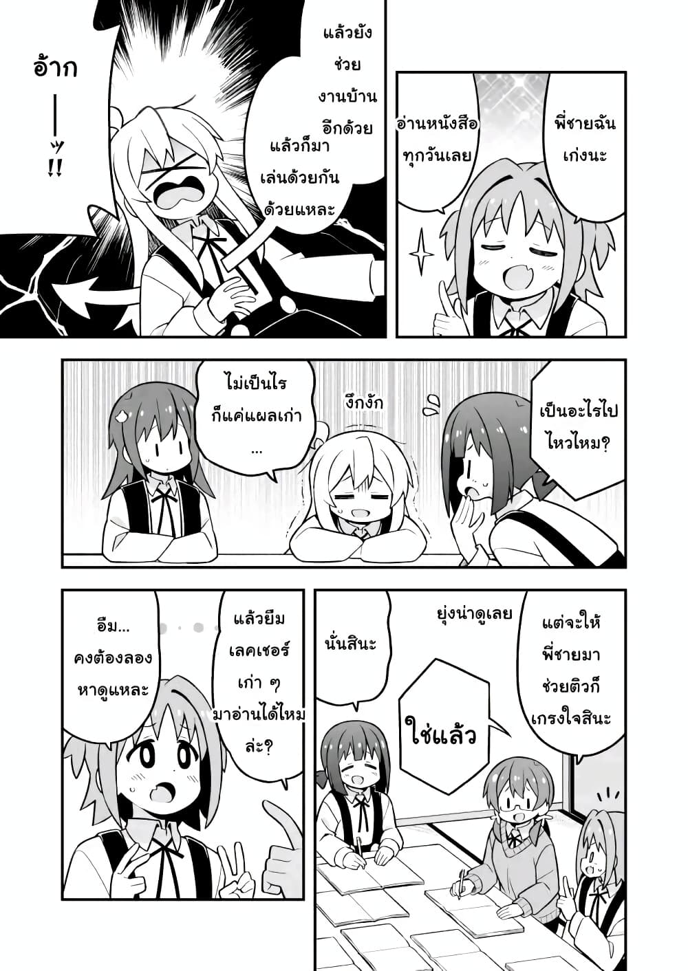Onii-chan Is Done For! page 9