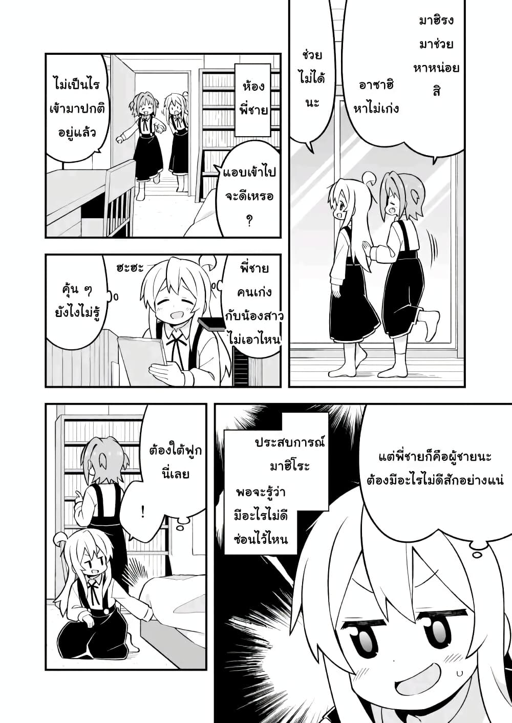 Onii-chan Is Done For! page 10