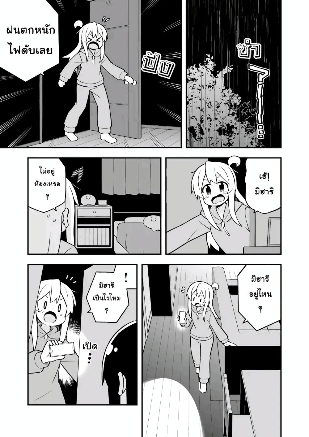 Onii-chan Is Done For! page 3