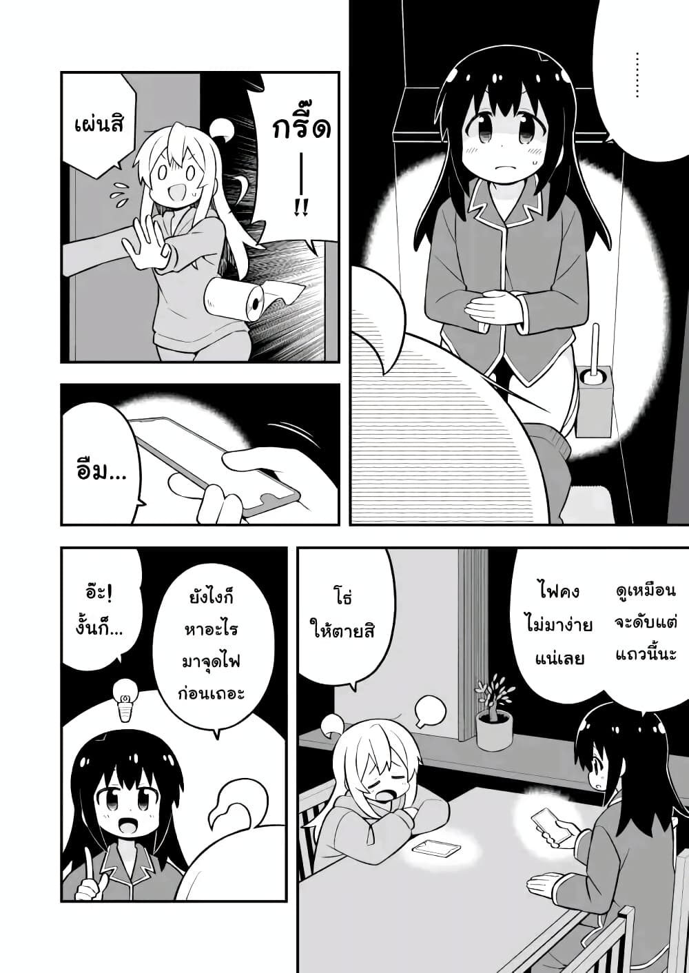 Onii-chan Is Done For! page 4