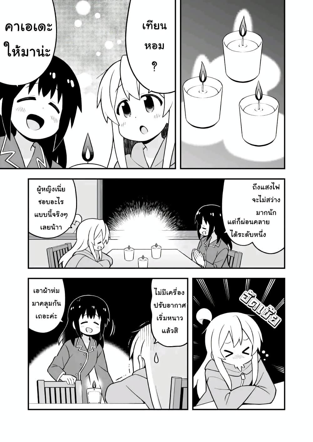 Onii-chan Is Done For! page 5