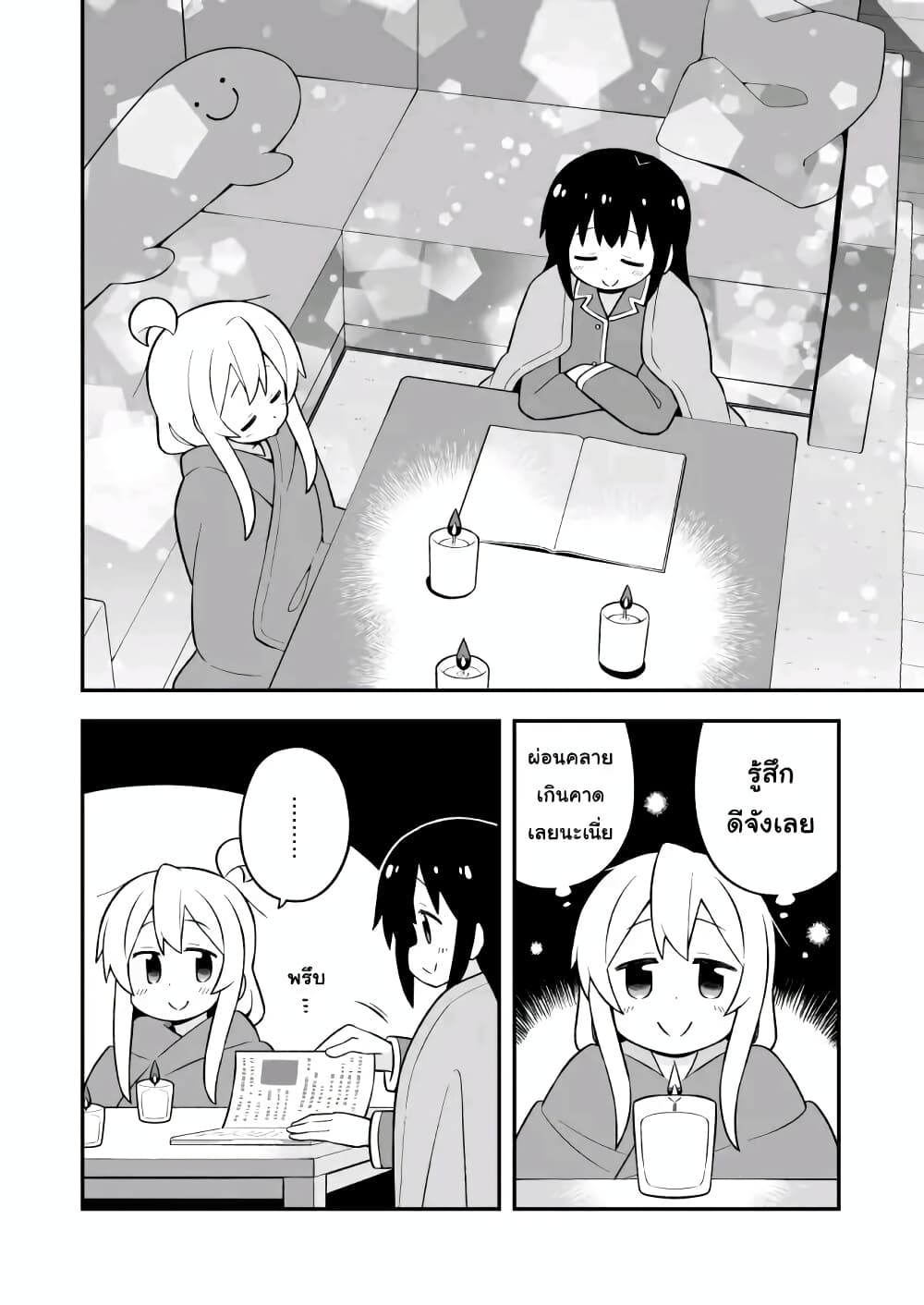 Onii-chan Is Done For! page 6