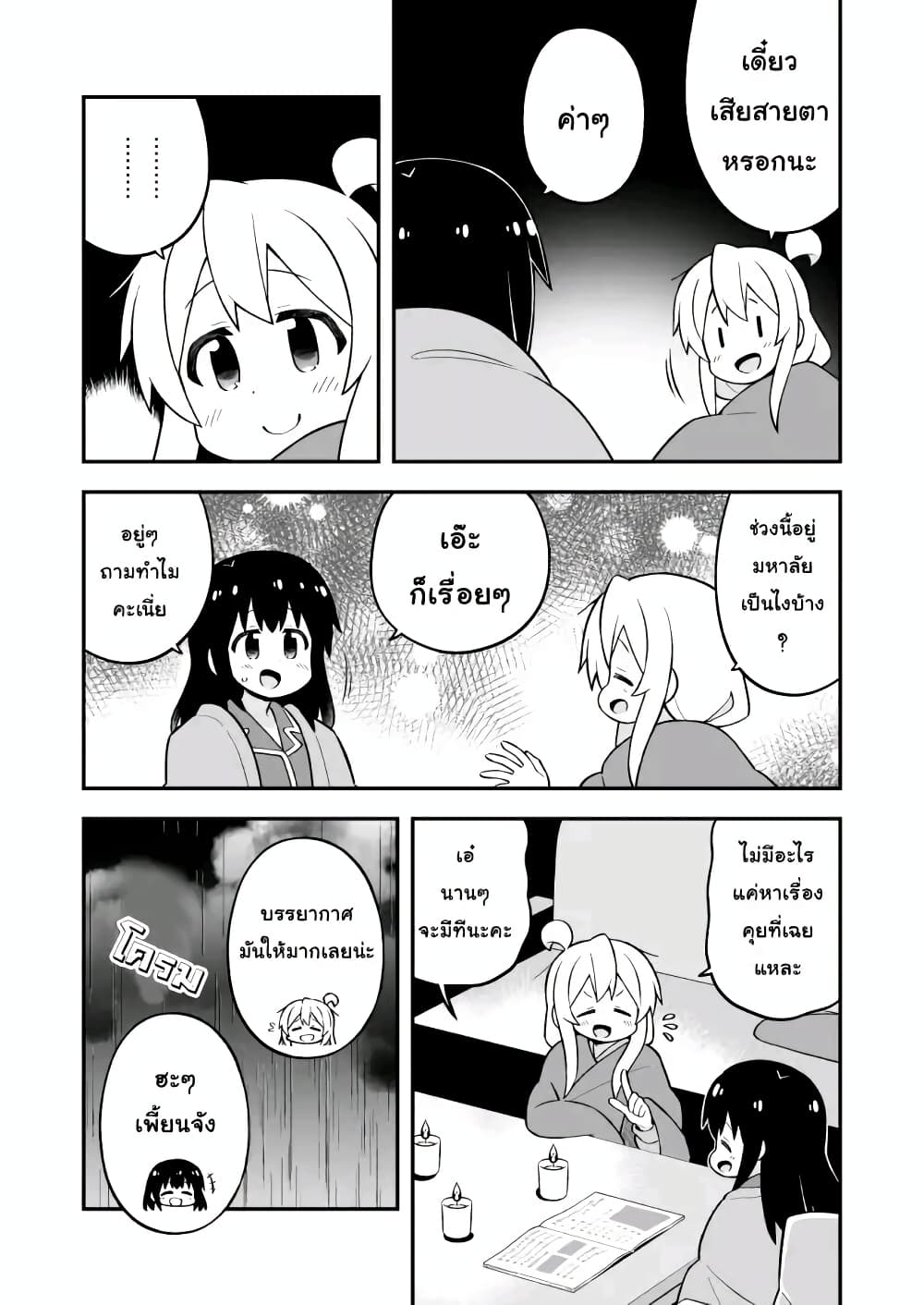 Onii-chan Is Done For! page 7