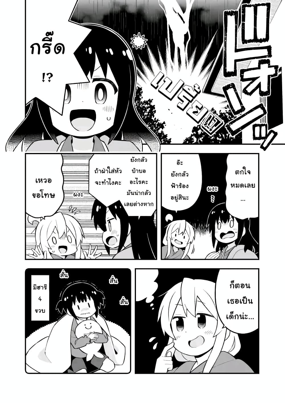 Onii-chan Is Done For! page 8