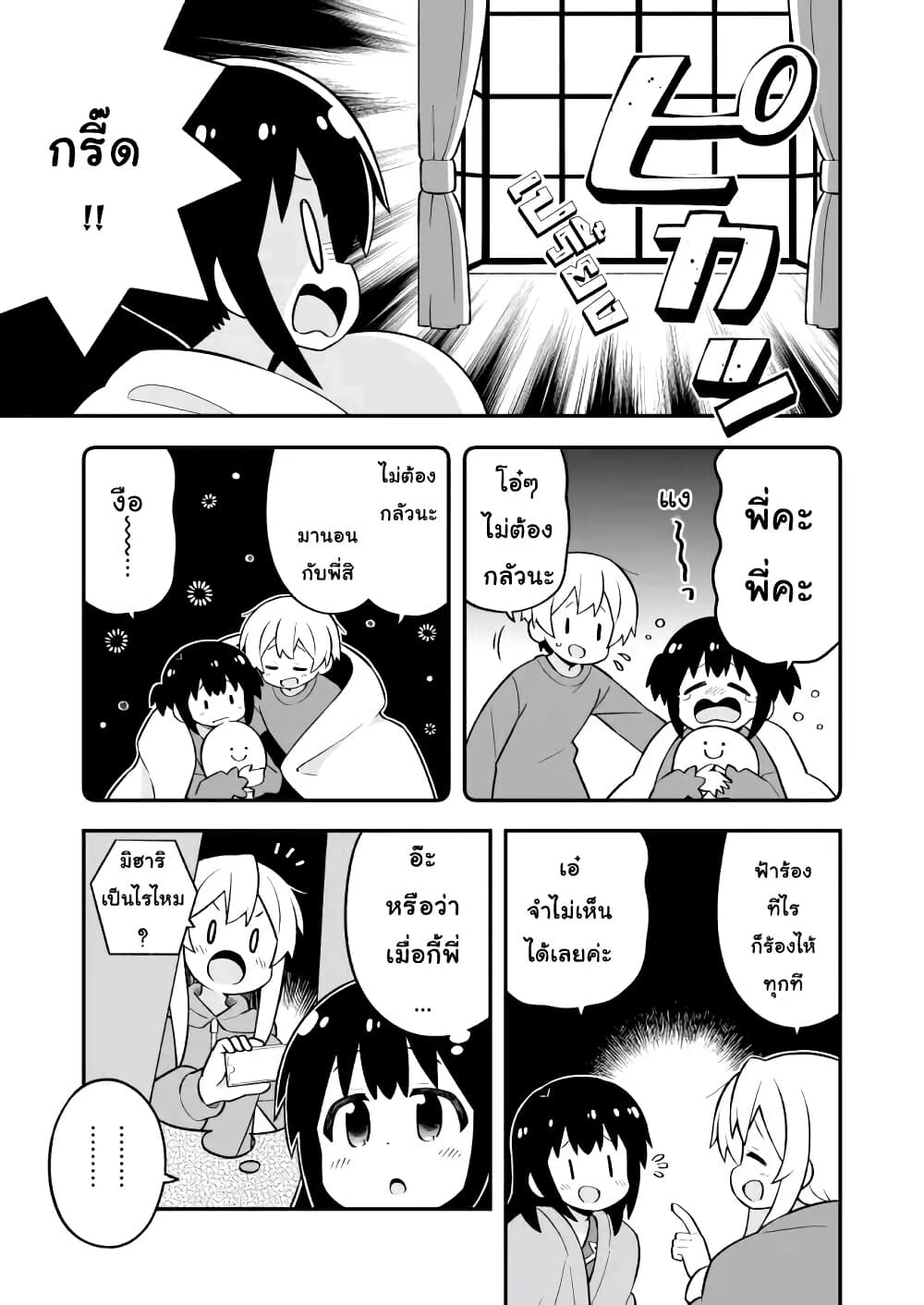 Onii-chan Is Done For! page 9