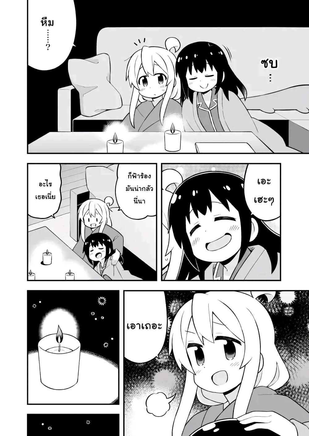 Onii-chan Is Done For! page 10