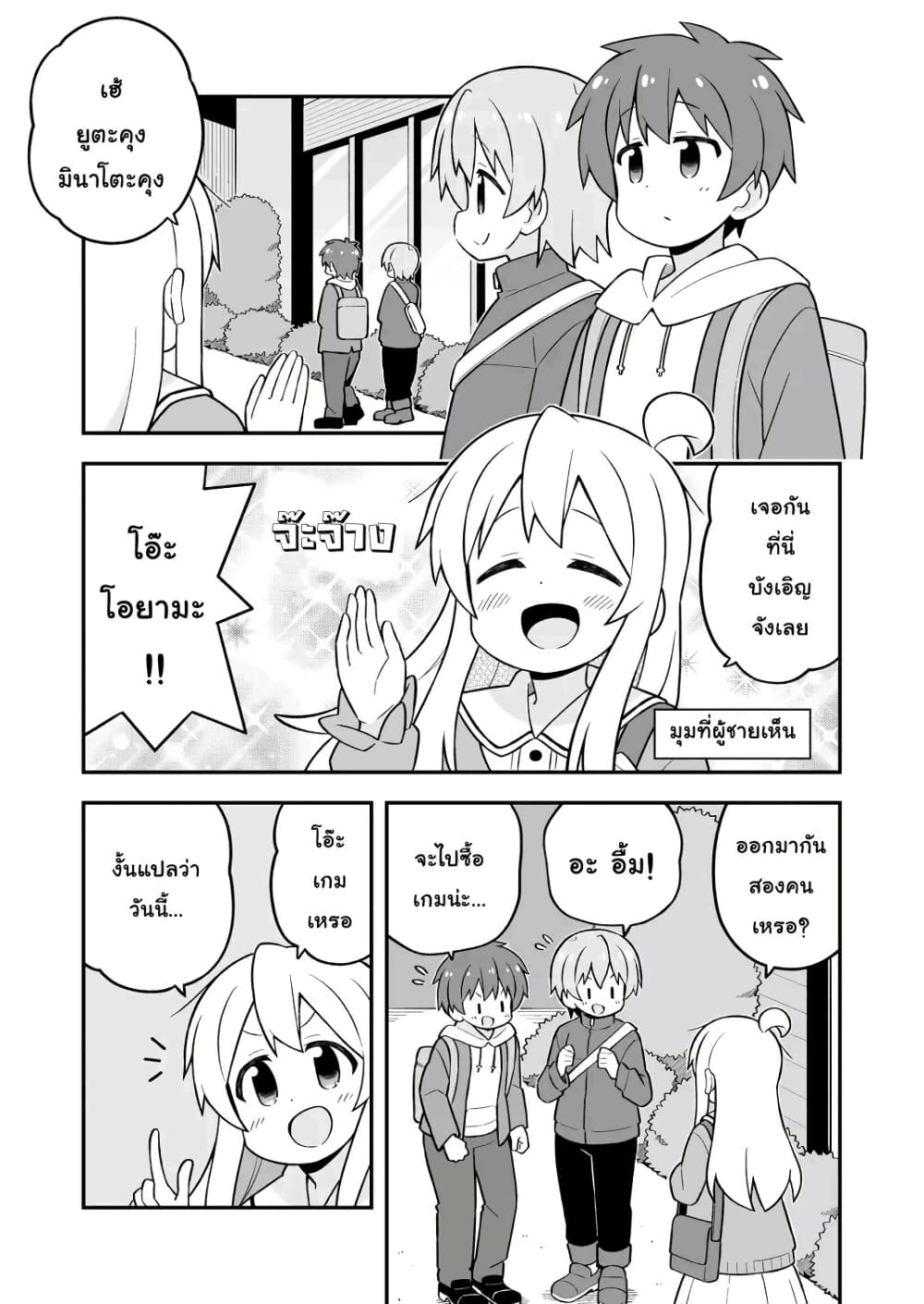 Onii-chan Is Done For! page 3