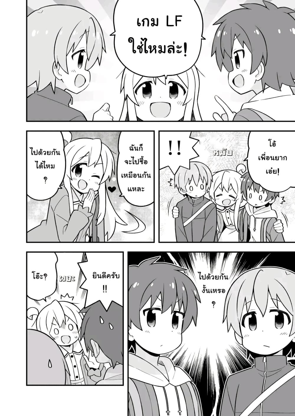 Onii-chan Is Done For! page 4
